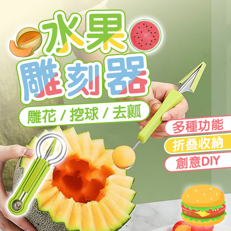 三合一水果刀