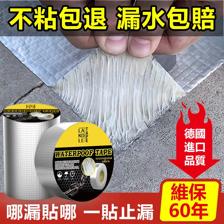 丁基防水膠帶