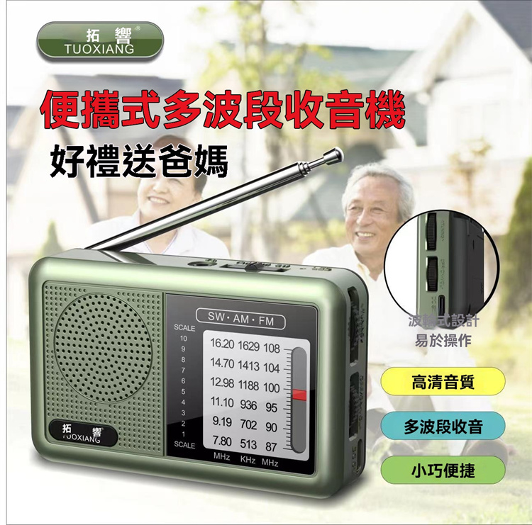 迷你收音機