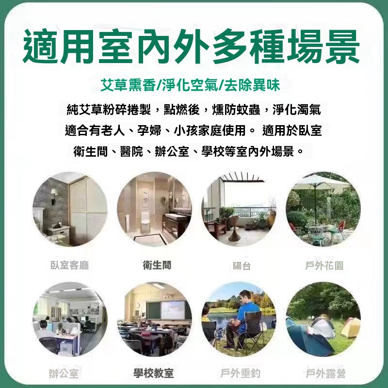 驅蚊艾草條