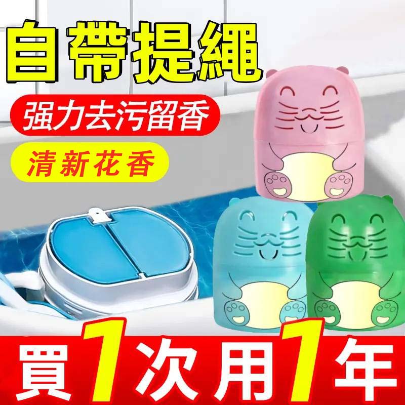 小熊潔廁寶