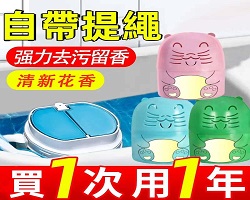 小熊潔廁寶