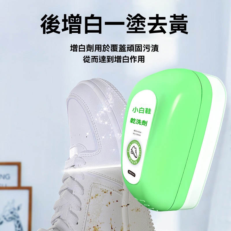 小白鞋幹洗劑