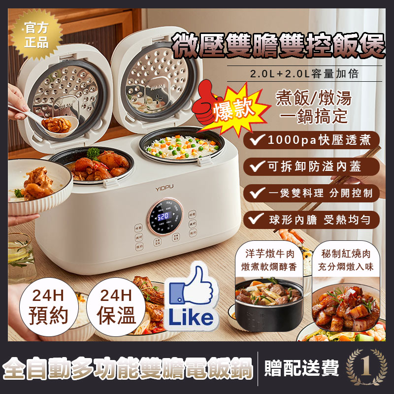 雙膽電煮鍋