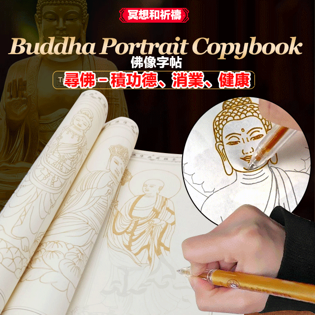 佛像描金畫冊