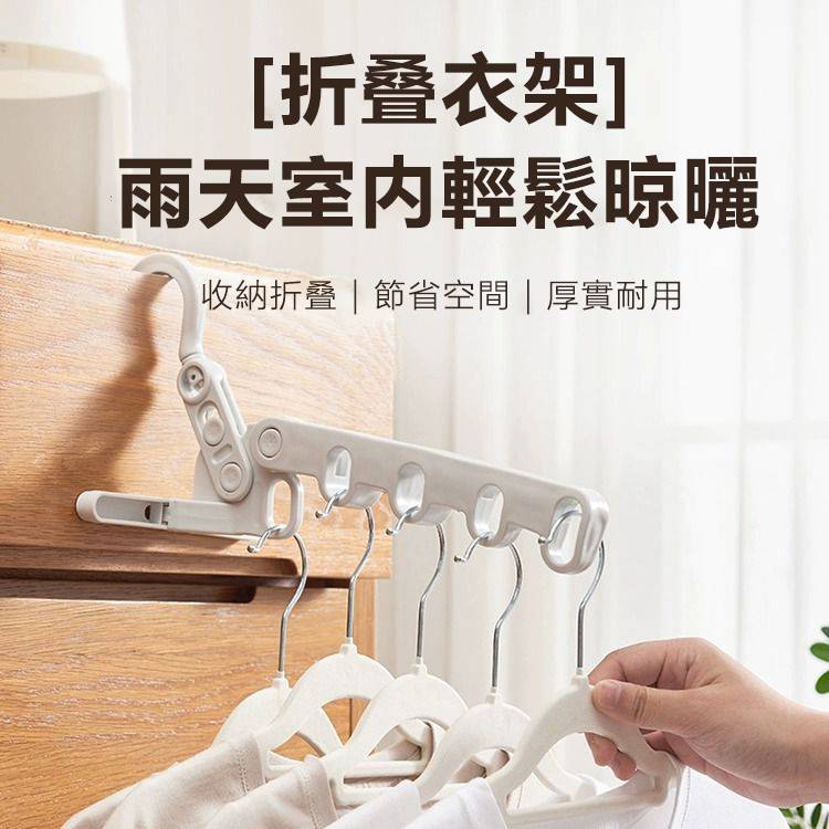 多功能折疊晾衣架