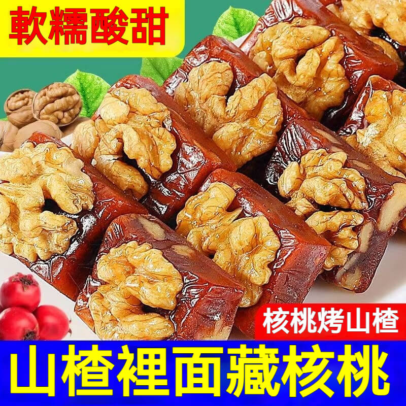 山楂烤核桃糕