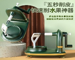 水果削皮機