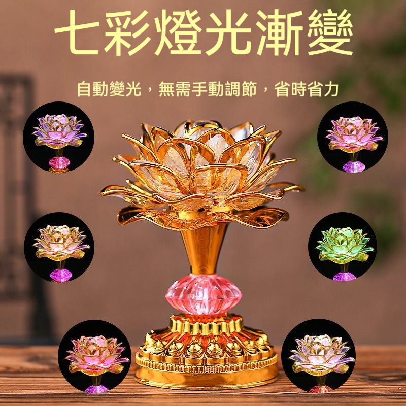 七彩寶蓮燈
