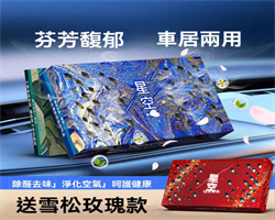 高端車載香薰