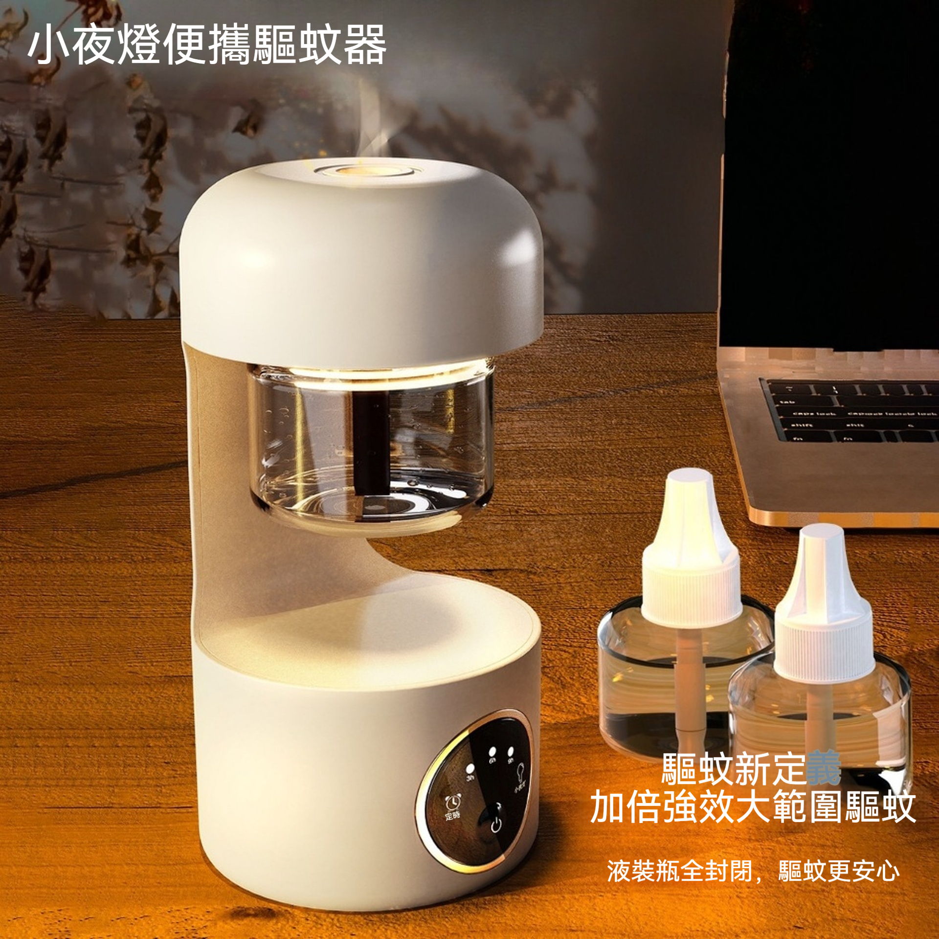 家用滅蚊燈