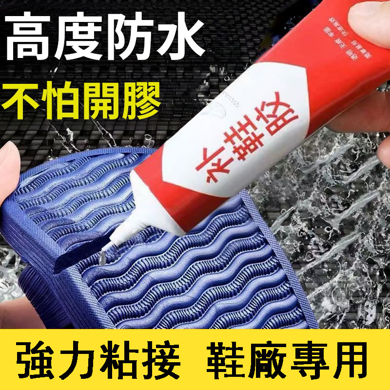 萬能補鞋膠