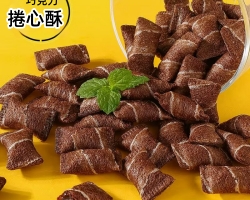 巧克力捲心酥