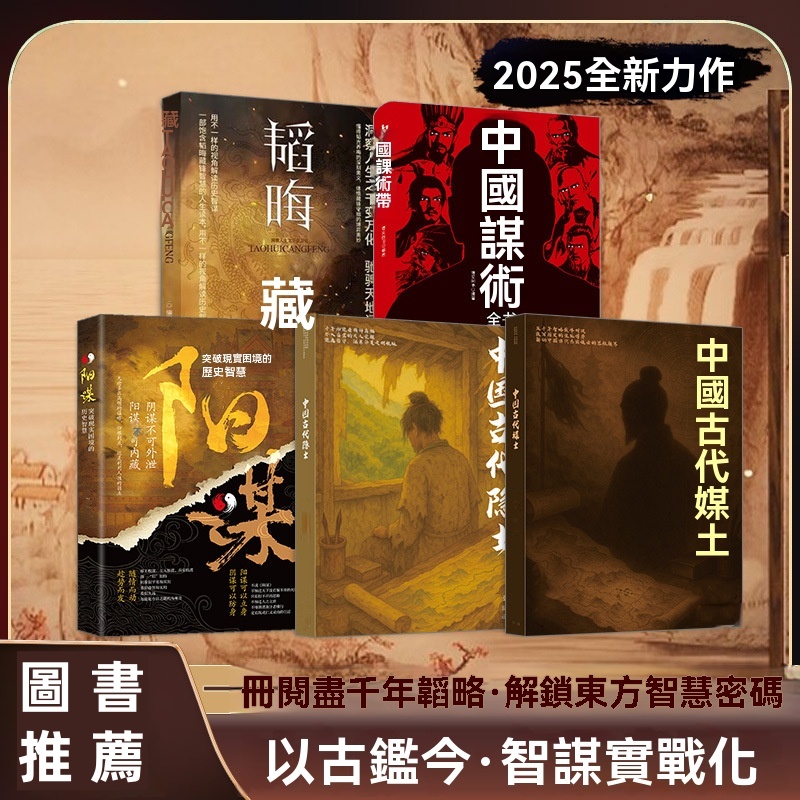 謀士隱士書籍