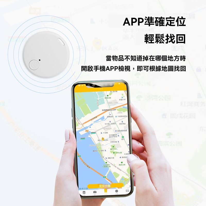 防走失定位器