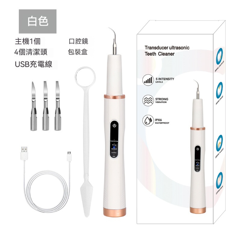 超聲波潔牙機