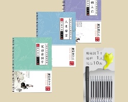 行書練字帖