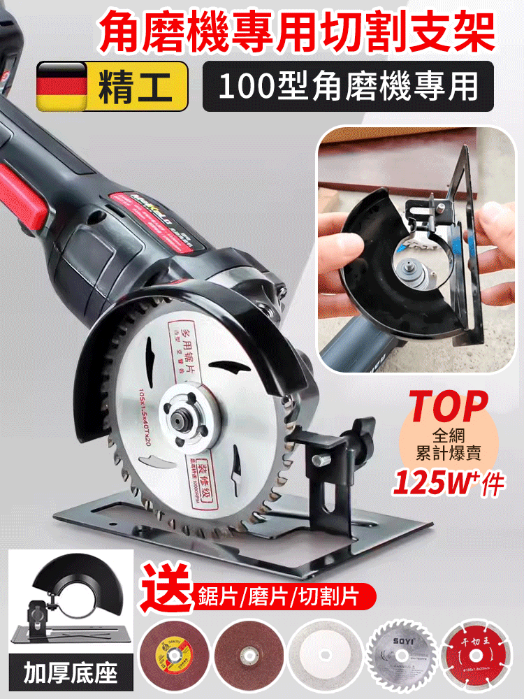 角磨機切割支架