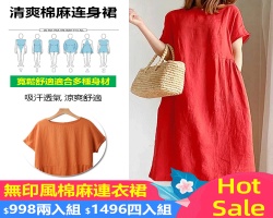 無印風棉麻連衣裙