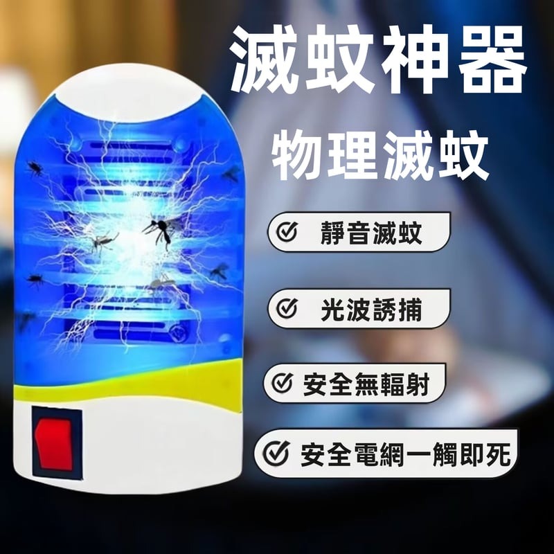 靜音滅蚊燈