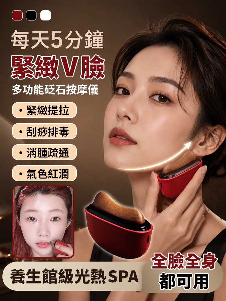 砭石按摩儀